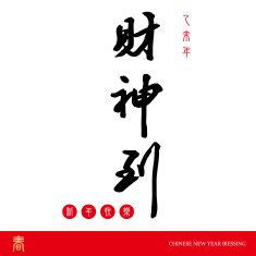 Chinese New year The character - Cai Shen Dao
