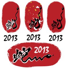 Year of the Snake 2013 calligraphy N5