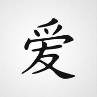 chinese letter on white background