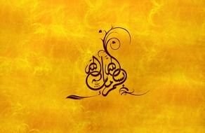 Bismillah as picture for clipart