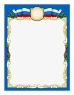 Certificate with flag of russia, Template