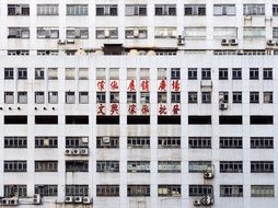 Chinese characters on the facade of a white building