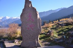 Tianshan Tianchi Stone Tablets