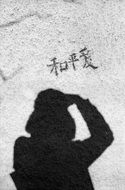 personâs shadow on wall with Chinese writing