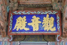 Korea hieroglyphs poster