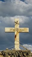 Cross and clouds, greece, Cyprus