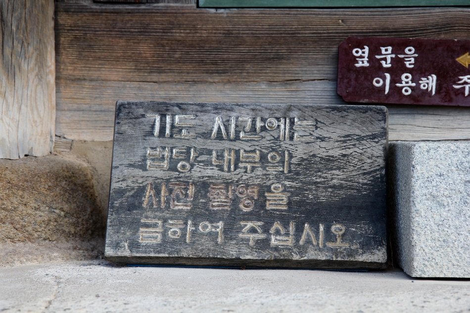 Chinese inscription on a plate in a church