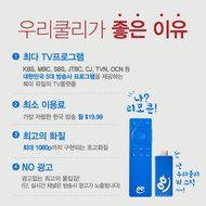 KOOLi WooriKooli W TV Stick - Korean TV Streaming media player N4