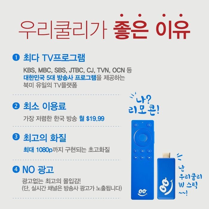 KOOLi WooriKooli W TV Stick - Korean TV Streaming media player N4