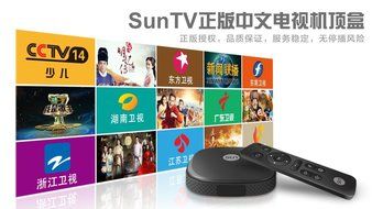 SunTV (Third-Generation) Quad-Core Chinese Streaming Media Player (CICC and TVB USA Certified)