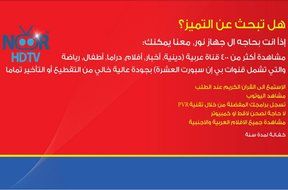 NOOR HDTV NO.4 ARABIC IPTV 400+ CHANNELS WITH LOADED KODI AND MOVIES N2