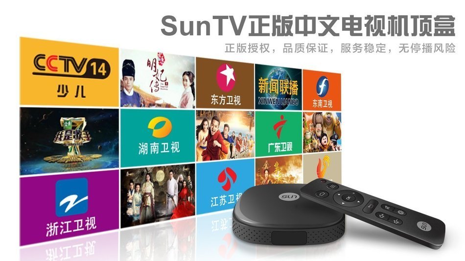 SunTV (Third-Generation) Quad-Core Chinese Streaming Media Player (CICC and TVB USA Certified)