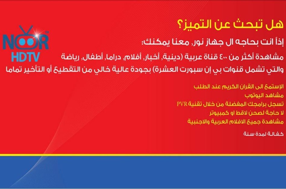 NOOR HDTV NO.4 ARABIC IPTV 400+ CHANNELS WITH LOADED KODI AND MOVIES N2