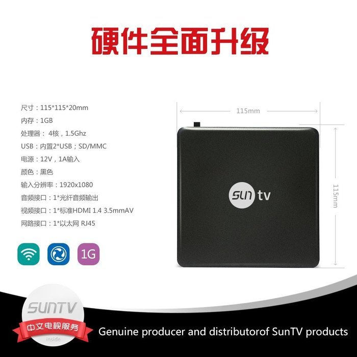 SunTV Chinese TV Box Streaming Media Player with 2-year Subscription of Licensed Chinese Live TV Programs, Set... N7