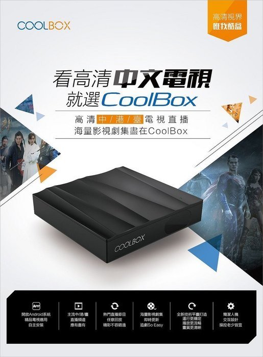 New COOLBOX Internet TV Box Chinese Channel Android 4.4 IPTV Set Top 超多粵語電視節目 N4