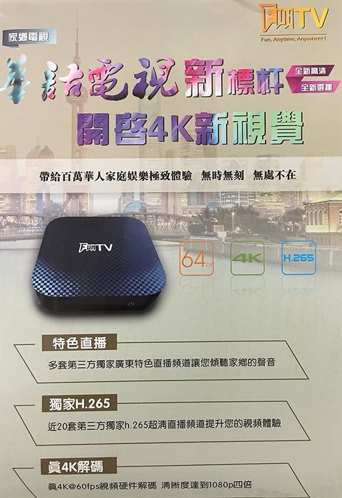 2017 FUNTV Box IPTV Chinese/Hongkong/Taiwan Live IPTV Media Streamer Box HTV Moonbox A1 Killer N5