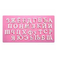 "Russian Alphabet Letter Cake Fondant Mold Silicone Mould Baking Tool" shopping