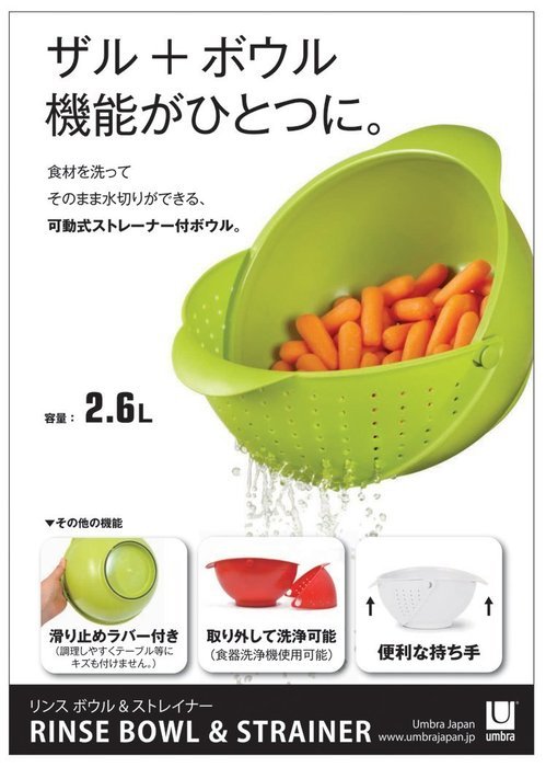 Umbra Rinse Bowl and Strainer, Red N3