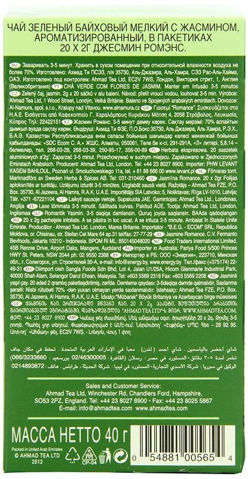Ahmad Tea Jasmine Romance Green Tea, 20-Count Boxes (Pack of 6) N2