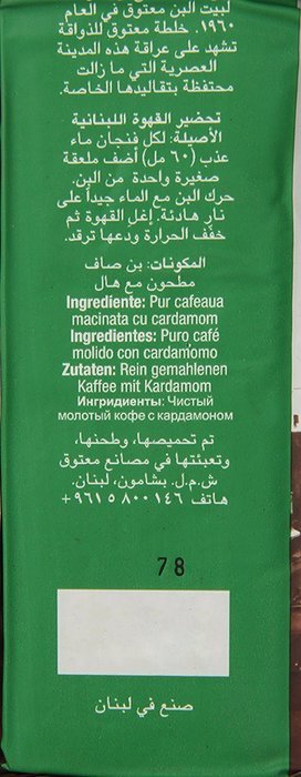 Maatouk Lebanese Coffee with Cardamon Gourmet Blend, 16 Ounce N3