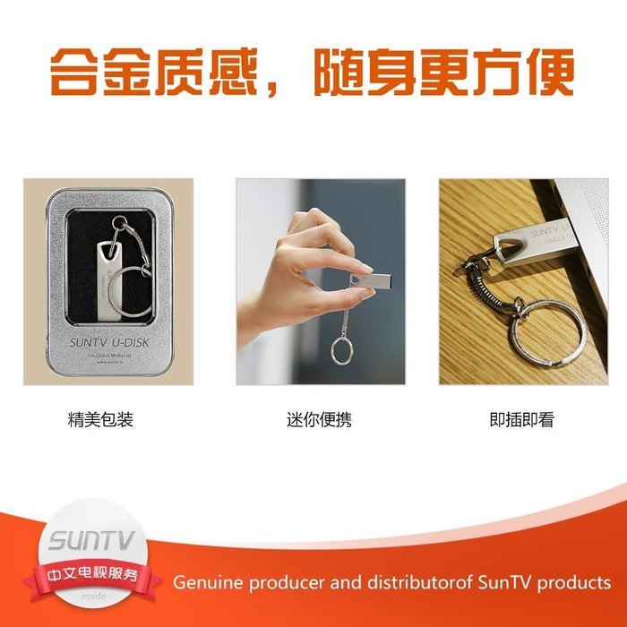 SunTV Chinese U-Disk Streaming Media Player with 1-year Subscription of Licensed Chinese Live TV Programs