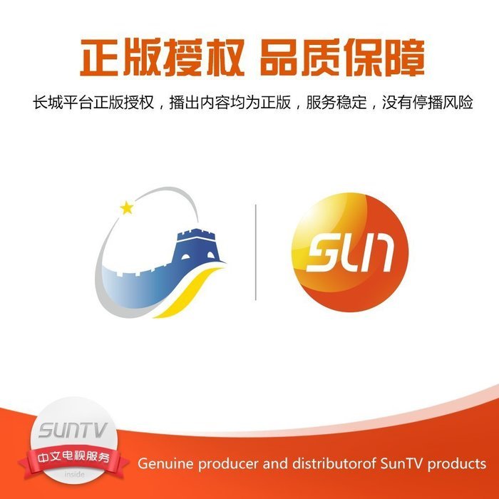 SunTV Chinese U-Disk Streaming Media Player with 1-year Subscription of Licensed Chinese Live TV Programs N4