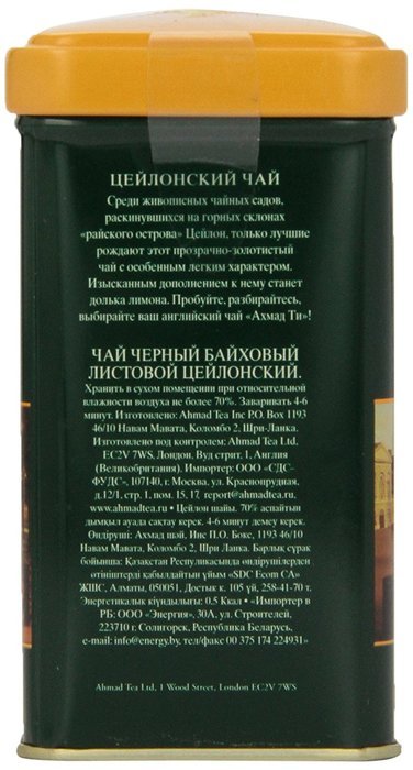 Ahmad Tea Ceylon Tea, 3.5 Ounce Tin N5