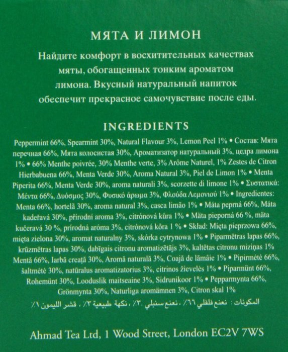 Ahmad Tea - Peppermint & Lemon Tea 20 Bags - 30g N4