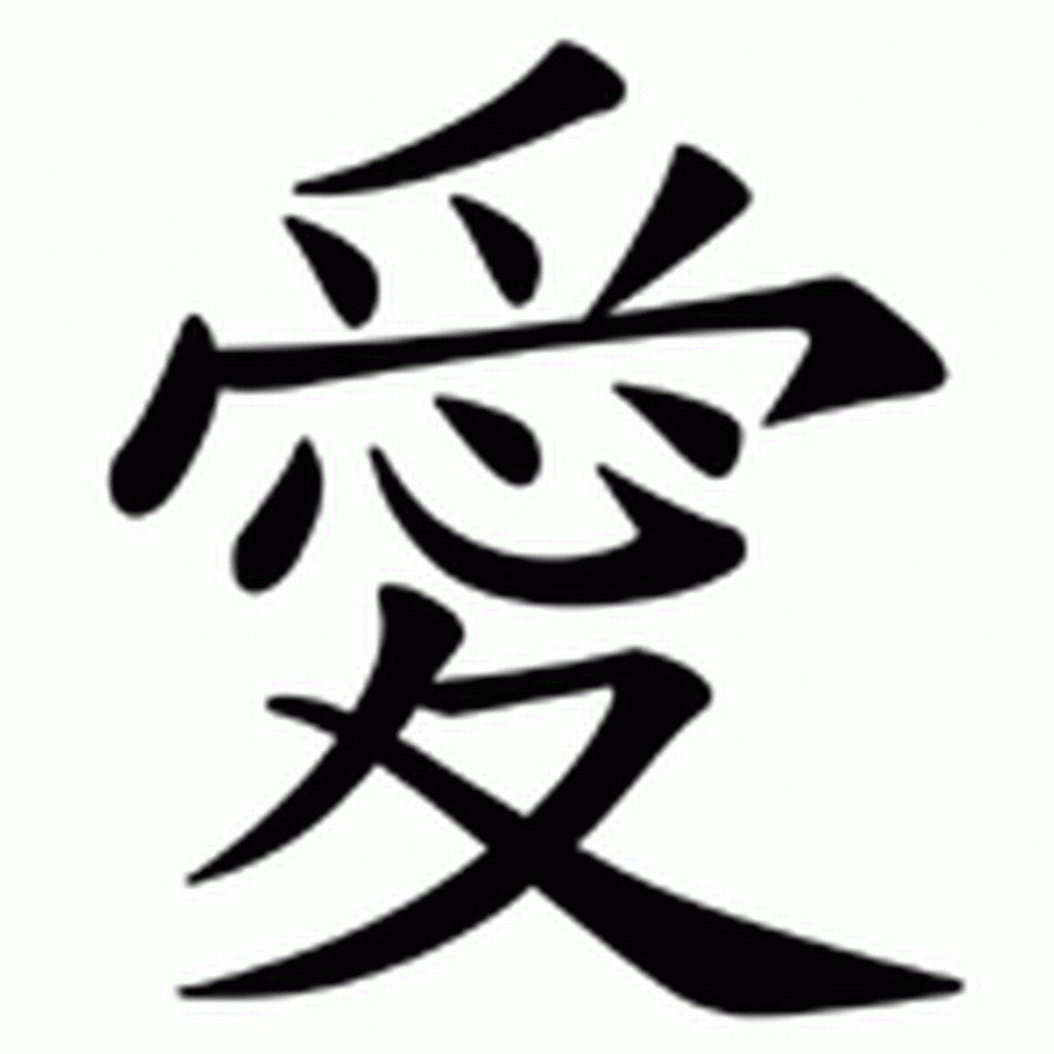 Chinese Love Symbol