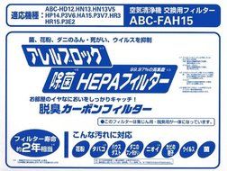 SANYO ABC-FAH15 filter air purifier (Japan Import)