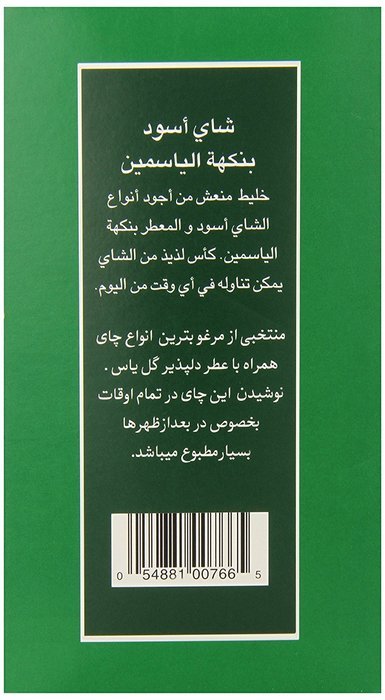 Ahmad Tea Loose Jasmine Black Tea, 16 Ounce