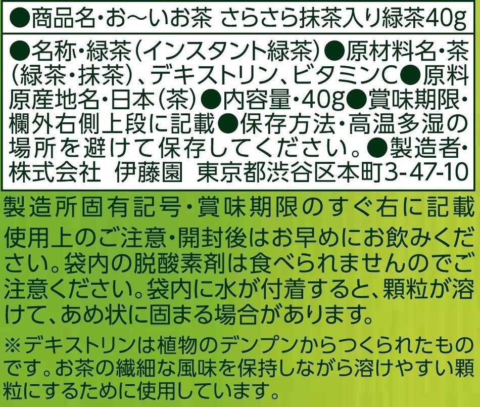 Itoen Ohi Ocha Sarasara Japanese Green Tea 40g.