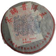 1998 Songpin Pu&rsquo;er Puerh King Menghai Aged Pu Erh Tea Cake 357g (1) N5
