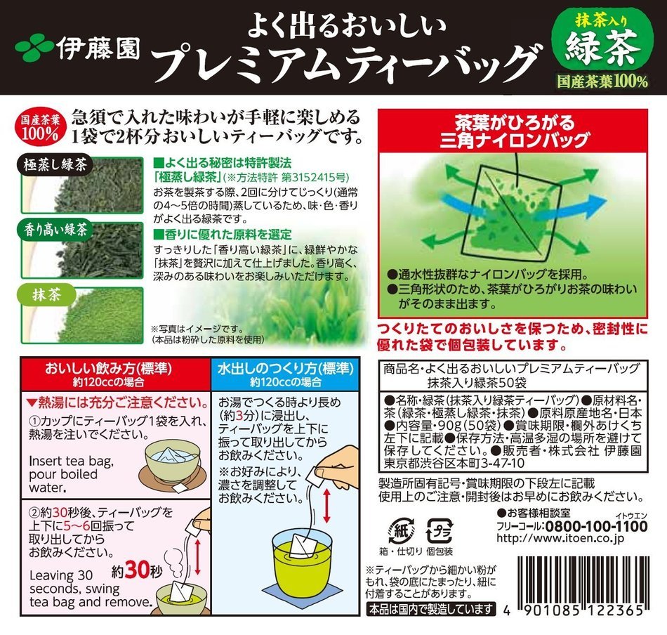 Itoen Ryokucha Green tea Matcha Blend Premium bag Pack of 50 N2