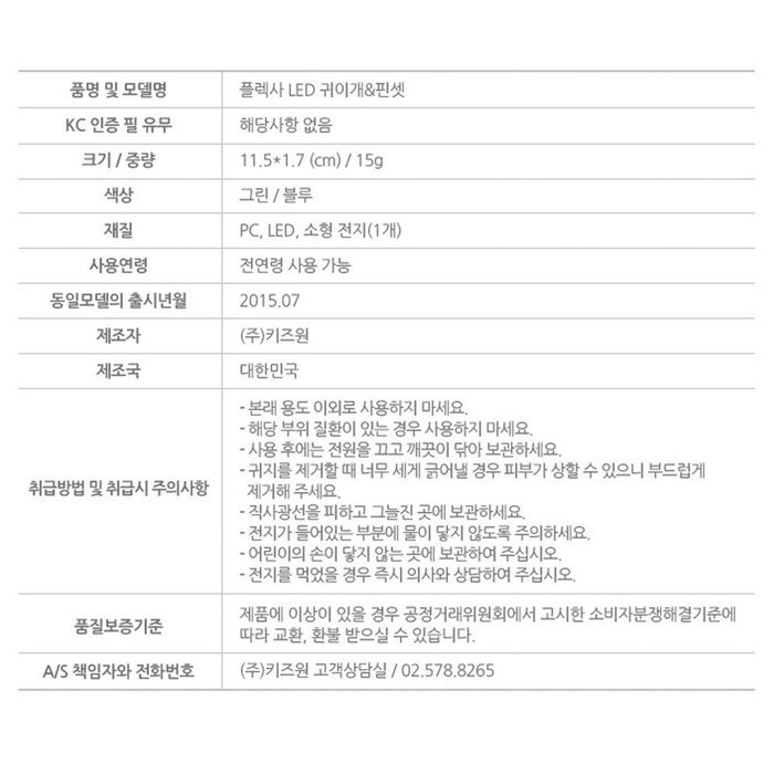Ear Swab Use safely by LED lights ear syringe and tweezers set It is LED lights ear syringe Made in korea N2