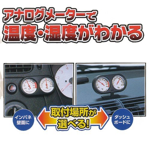 CARMATE SZ43 CAR Sedan Jeep VAN SUV RV Analogue CLASSIC thermometer hygrometer Twins METER Gauge N2