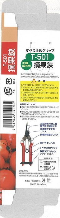 Harvesting Scissors T-501 N2