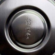 Pure copper kettle 2.3L Tsuchime black copper finish　BC-7 N3