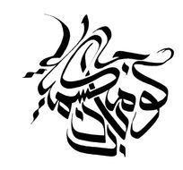 Calligraphy Tattoo Stencils