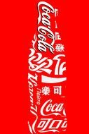Coca Cola Clip Art drawing
