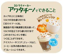 3D latte maker Awatachino White N5