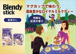 Blendy stick　Tea au lait 100sticks