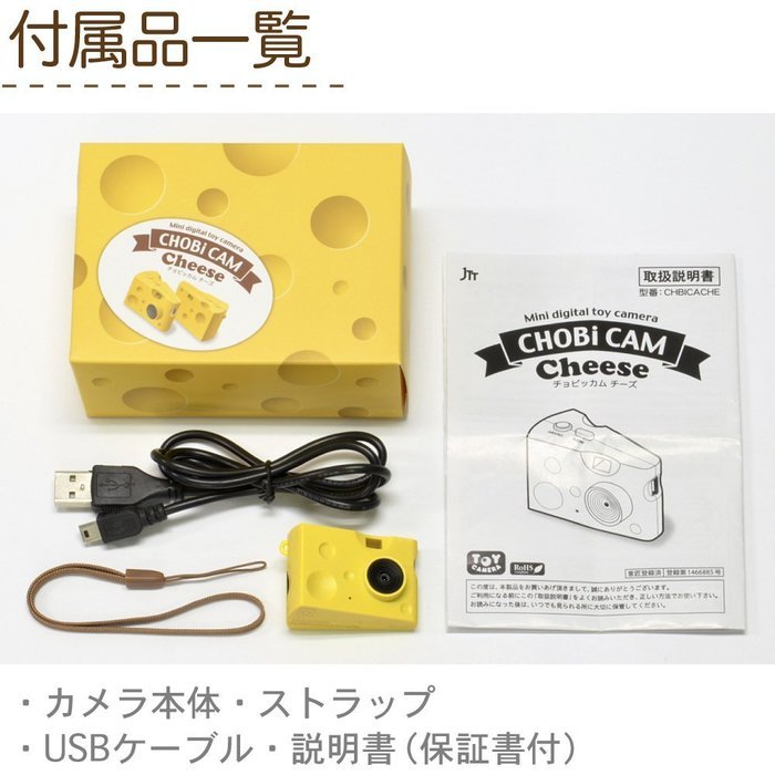 Chobi Cam Cheese Mini Digital Camera N7