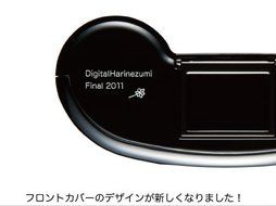 Digital Harinezumi 2 +++ Guru -Special Edition- Black Box Set N7