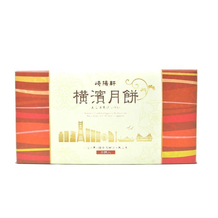 Kiyoken Yokohama Japan Moon Cake Geppei in 8 Piece
