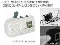 Doritekku compact radio light (white) PR-307WT