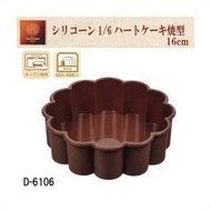 Raffine silicone 1/6 Heart cake mold 16cm D-6106