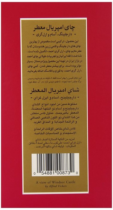 Ahmad Tea Loose Tea Packet, Imperial Blend, 16 Ounce N6