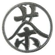 G&amp;H Tea Services Chinese Symbol &#039;Tea&#039; Word Trivet