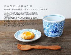 moomin ~ amabro SOMETSUKE Amaburo dyed Teshiozara [Moomin]